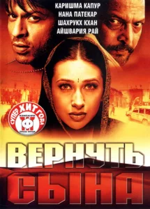  Вернуть сына  1 сезон