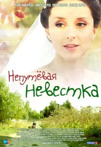  Непутевая невестка  1 сезон