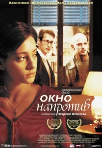  Окно напротив  1 сезон