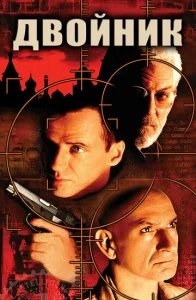  Двойник  1 сезон