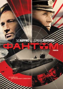 Постер к сериалу  Фантом  1-2 сезон