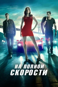  Зажигание  1 сезон
