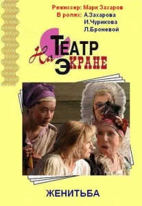  Женитьба  1 сезон