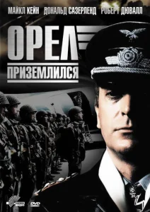 Орел приземлился  1 сезон