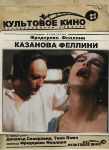  Казанова Феллини  1 сезон