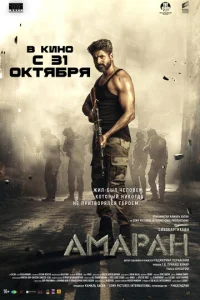  Амаран  1 сезон
