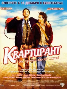  Квартирант  1 сезон