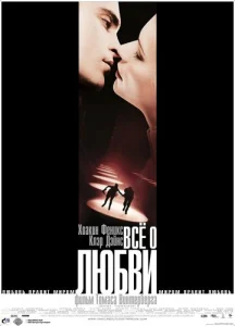 Постер к сериалу  Всё о любви  1-2 сезон