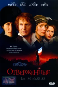  Отверженные  1 сезон