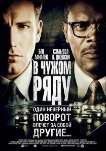  В чужом ряду  1 сезон