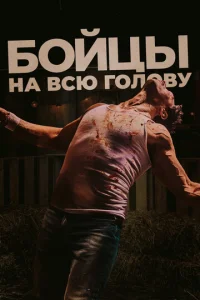  Боевая машина  1 сезон