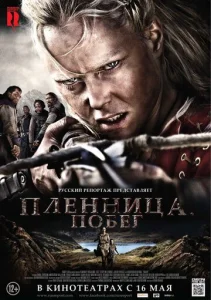 Постер к сериалу  Пленница. Побег  1-2 сезон