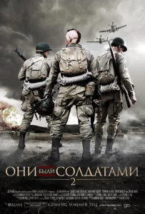  Они были солдатами 2  1 сезон