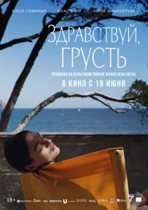  Здравствуй, грусть  1 сезон