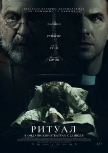  Ритуал  1 сезон