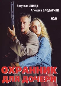Постер к сериалу  Охранник для дочери  1-2 сезон