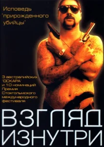  Взгляд изнутри  1 сезон