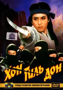 Постер к сериалу  Хон Гиль Дон  1-2 сезон