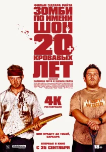  Зомби по имени Шон  1 сезон