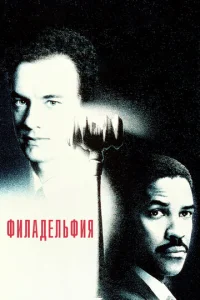  Филадельфия  1 сезон