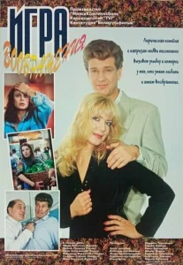  Игра воображения  1 сезон