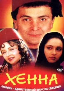  Хенна  1 сезон