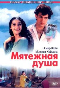  Мятежная душа  1 сезон