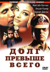  Долг превыше всего  1 сезон