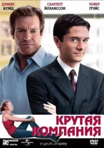  Крутая компания  1 сезон
