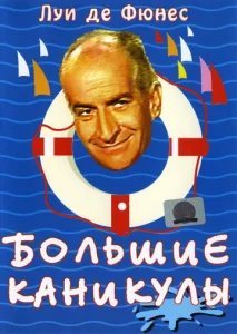  Большие каникулы  1 сезон
