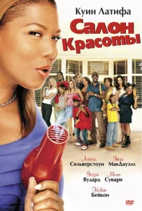  Салон красоты  1 сезон