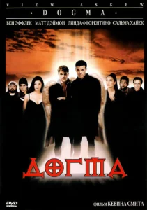  Догма  1 сезон