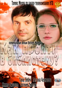  Как пройти в библиотеку?  1 сезон