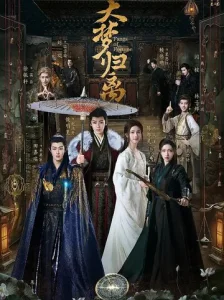 Постер к сериалу  Возрождение великой мечты  1-2 сезон