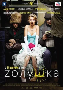  Zолушка  1 сезон