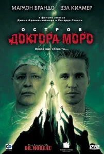  Остров доктора Моро  1 сезон