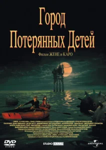 Постер к сериалу  Город потерянных детей  1-2 сезон
