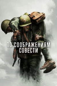  По соображениям совести  1 сезон