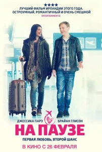  На паузе  1 сезон