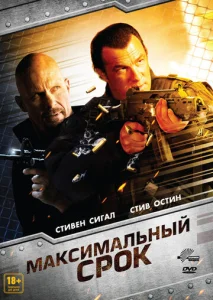  Максимальный срок  1 сезон