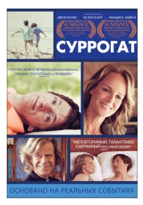Постер к сериалу  Суррогат  1-2 сезон