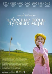  Небесные жёны луговых мари  1 сезон