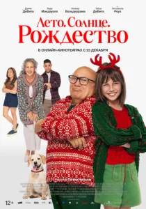  Рождество не по плану  1 сезон