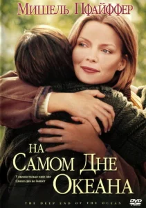  На самом дне океана  1 сезон