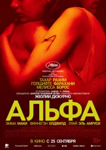  Альфа  1 сезон