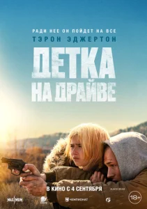  Детка на драйве  1 сезон