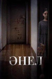  Анель  1 сезон
