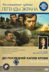  До последней капли крови  1 сезон