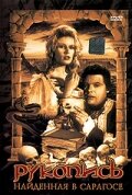 Постер к сериалу  Рукопись, найденная в Сарагосе  1-2 сезон