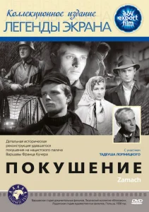 Покушение  1 сезон